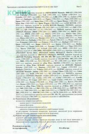 Сертификаты компании ООО Дизель Карс